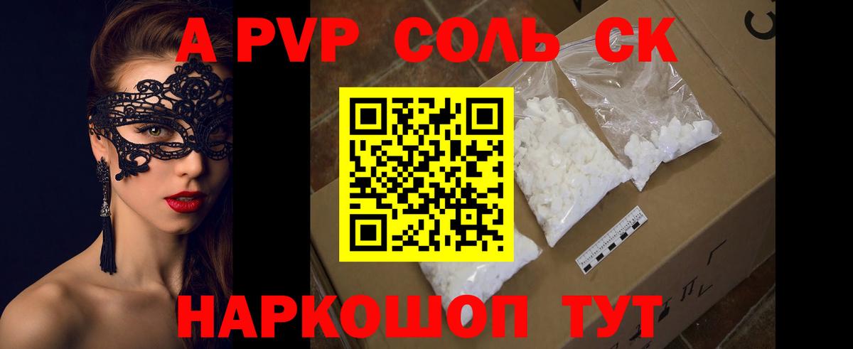 Альфа ПВП кристаллы Ачинск