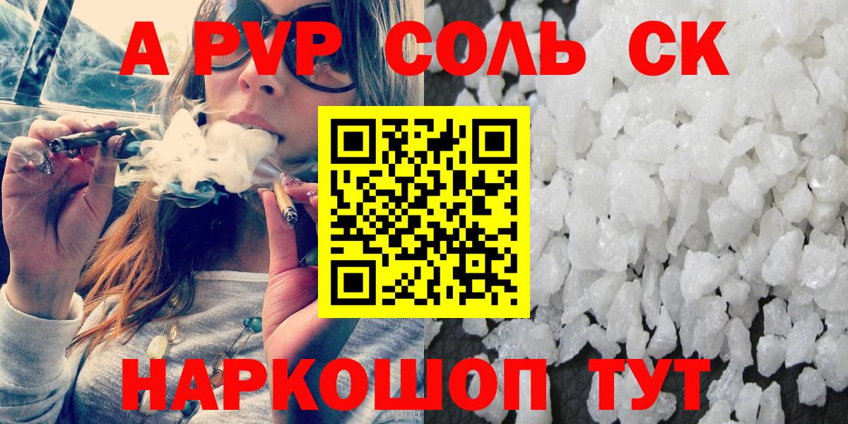 Alfa_PVP крисы CK  Альфа ПВП  Вход с VPN  Ачинск  Альфа ПВП Соль 