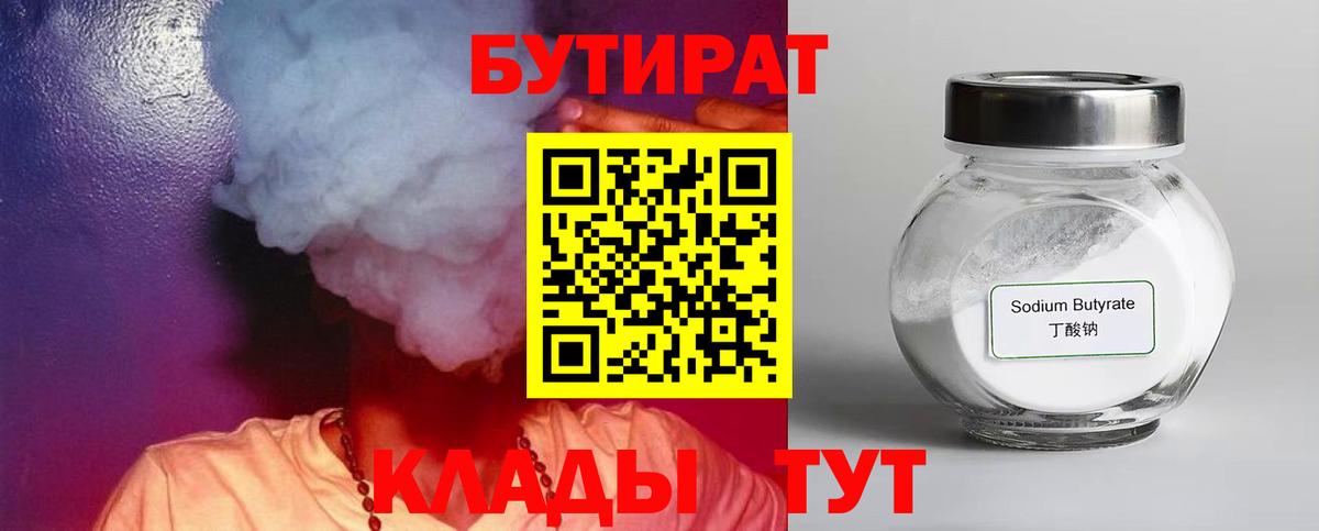 Ачинск  Бутират 99%  Вход с VPN 