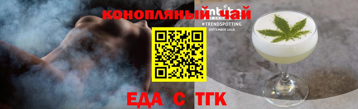 Еда ТГК конопля  Вход с VPN  Ачинск 