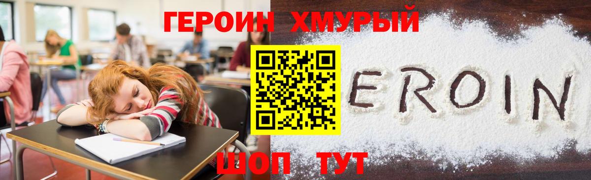 Героин VHQ  Вход с VPN  Героин  Ачинск 