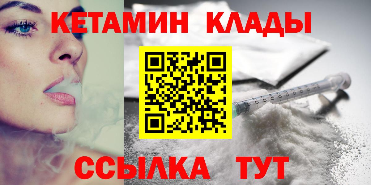 КЕТАМИН ketamine  Вход с VPN  Ачинск 