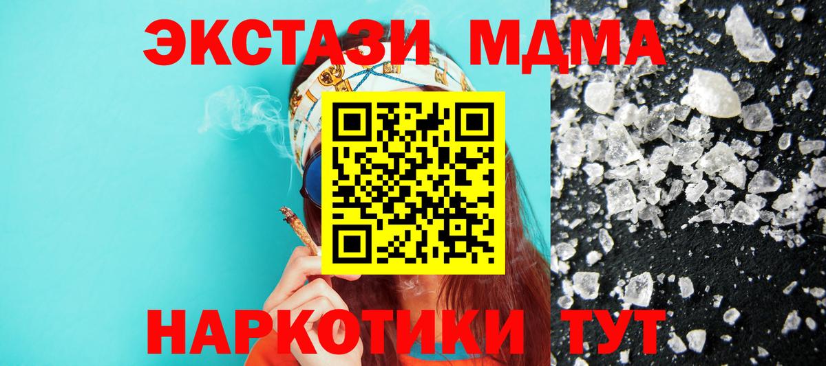 МДМА Molly  Вход с VPN  MDMA Molly  Ачинск 