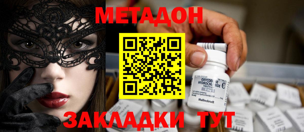 Метадон кристалл Ачинск